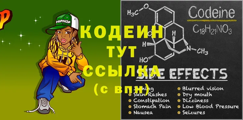 Codein Purple Drank  Будённовск 